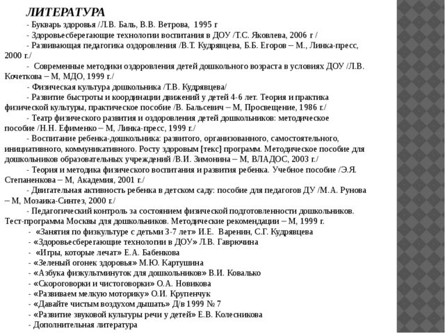 Презентация по физическому воспитанию "Азбука здоровья"