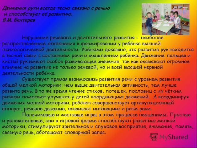 Развитие мелкой моторике-развитая речь.
