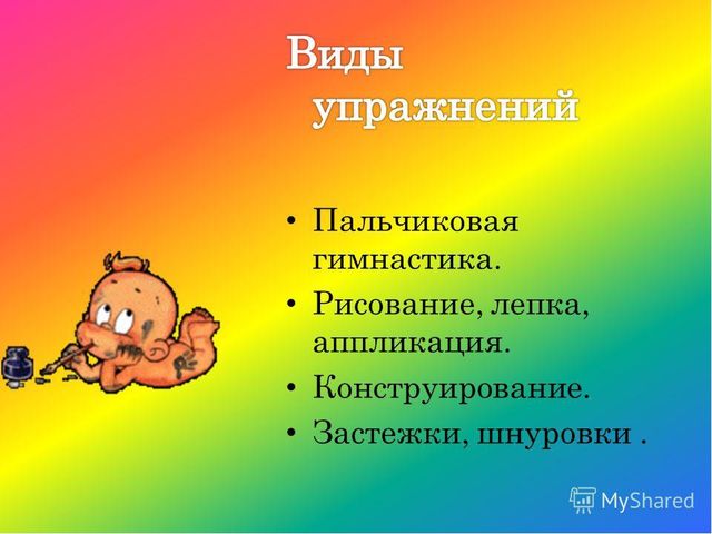 Развитие мелкой моторике-развитая речь.