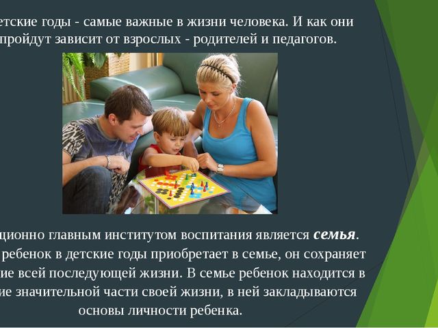 Презентация "Активные формы взаимодействия семьи и педагогов ДОО в условиях реализации ФГОС" (из опыта работы)