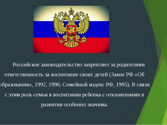 Презентация "Активные формы взаимодействия семьи и педагогов ДОО в условиях реализации ФГОС" (из опыта работы)