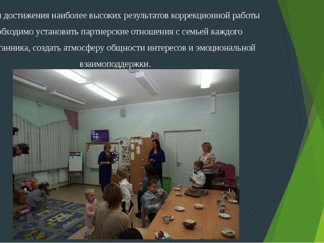 Презентация "Активные формы взаимодействия семьи и педагогов ДОО в условиях реализации ФГОС" (из опыта работы)