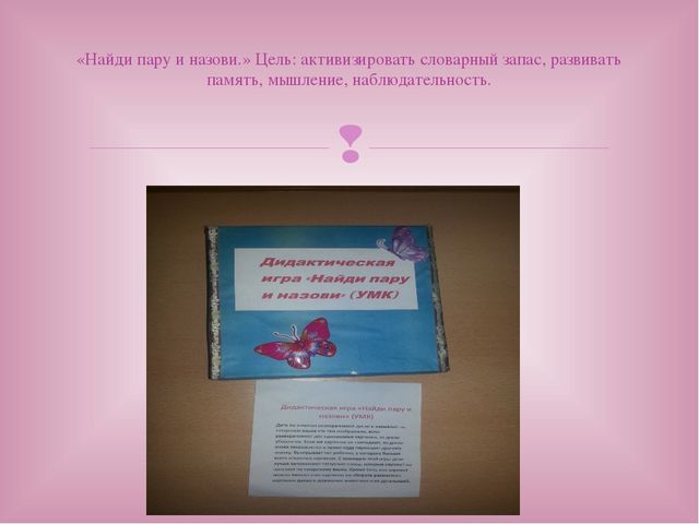 Дидактические игры по УМК