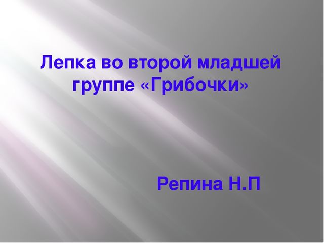 Презентация к конспекту "Подарки для ежика.Грибочки"