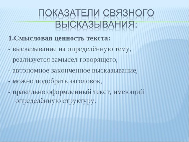 Презентация для педагогов ДОУ "Связная речь дошкольников"