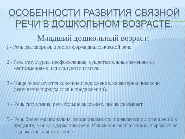 Презентация для педагогов ДОУ "Связная речь дошкольников"