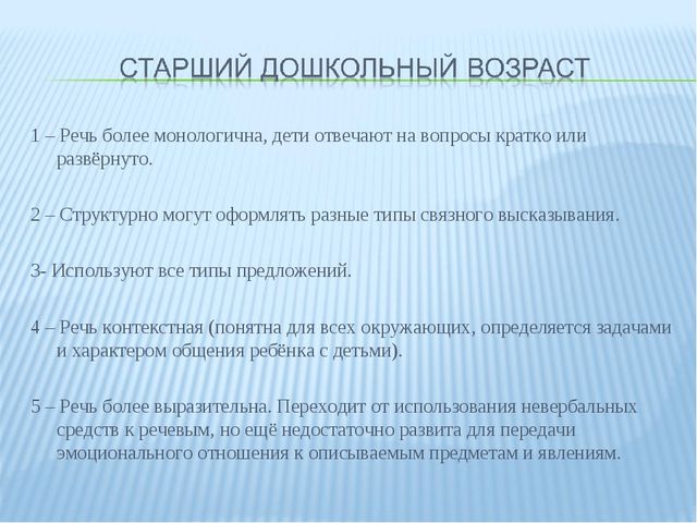 Презентация для педагогов ДОУ "Связная речь дошкольников"