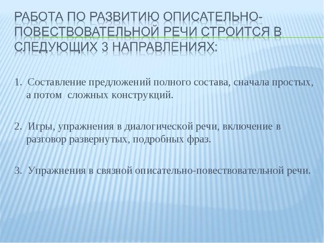 Презентация для педагогов ДОУ "Связная речь дошкольников"