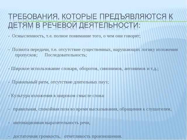 Презентация для педагогов ДОУ "Связная речь дошкольников"