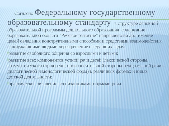 Презентация для педагогов ДОУ "Связная речь дошкольников"