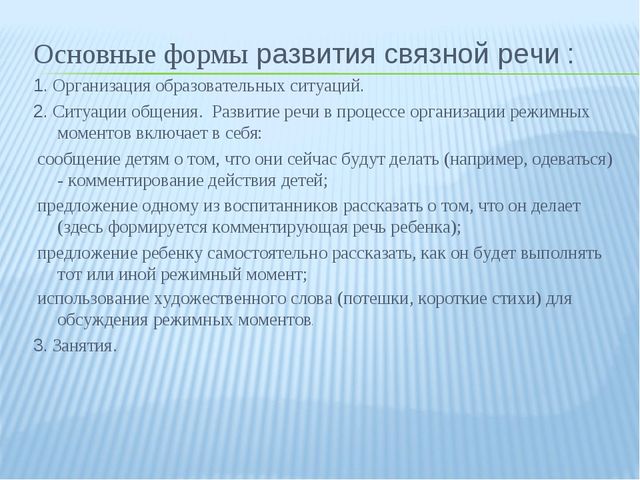 Презентация для педагогов ДОУ "Связная речь дошкольников"