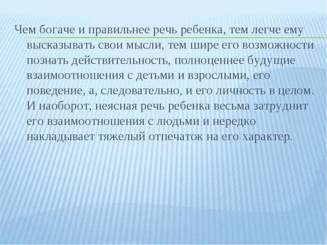 Презентация для педагогов ДОУ "Связная речь дошкольников"