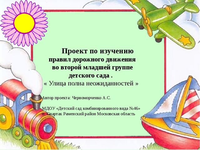 Презентация к проекту "Улица полна неожиданностей"