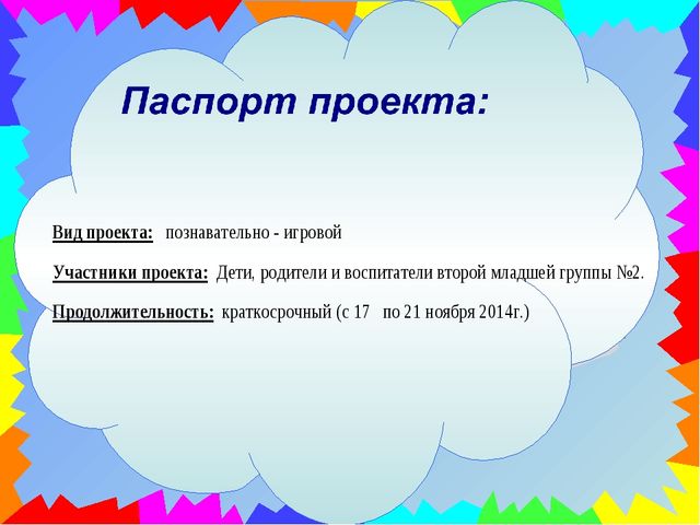 Презентация к проекту "Улица полна неожиданностей"