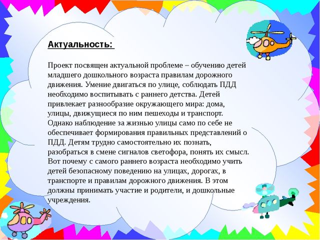 Презентация к проекту "Улица полна неожиданностей"