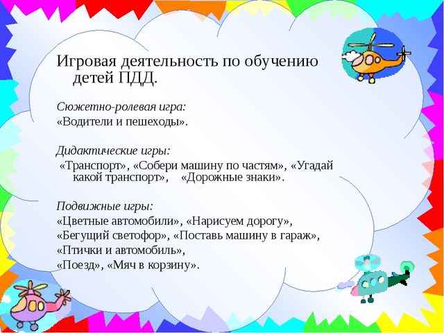 Презентация к проекту "Улица полна неожиданностей"