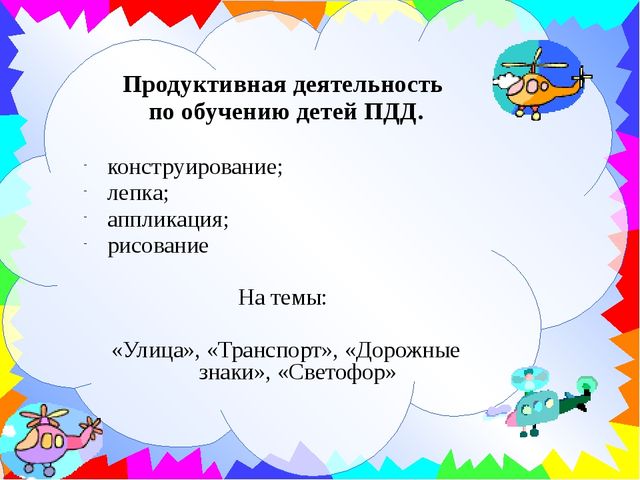 Презентация к проекту "Улица полна неожиданностей"