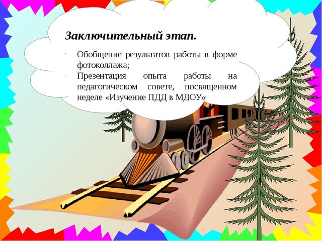 Презентация к проекту "Улица полна неожиданностей"