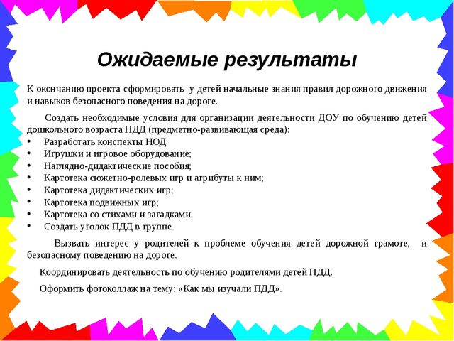 Презентация к проекту "Улица полна неожиданностей"
