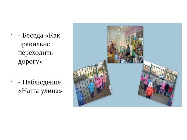 Презентация к проекту "Улица полна неожиданностей"