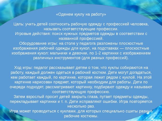 Картотека дидактических игр для дошкольного возраста с трудом взрослых.