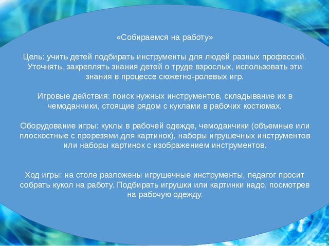 Картотека дидактических игр для дошкольного возраста с трудом взрослых.