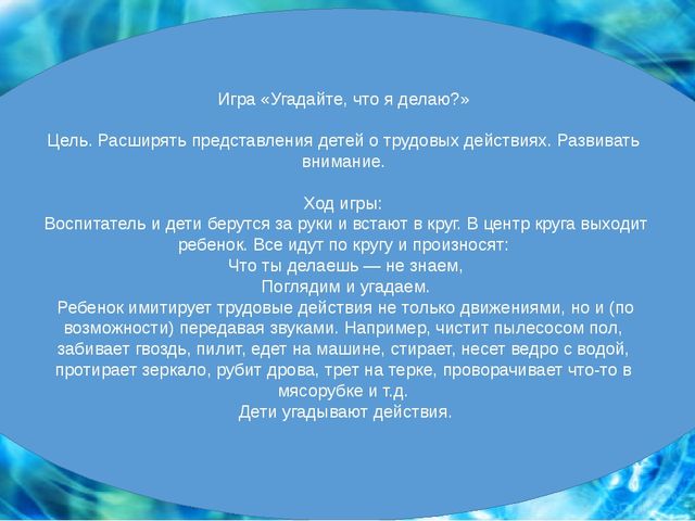 Картотека дидактических игр для дошкольного возраста с трудом взрослых.