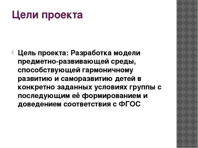 Презентация на тему "Предметно-пространственная развивающая среда"
