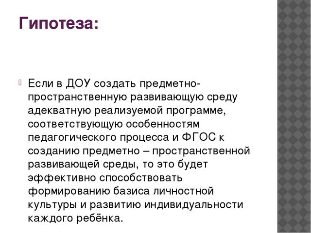 Презентация на тему "Предметно-пространственная развивающая среда"