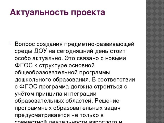 Презентация на тему "Предметно-пространственная развивающая среда"