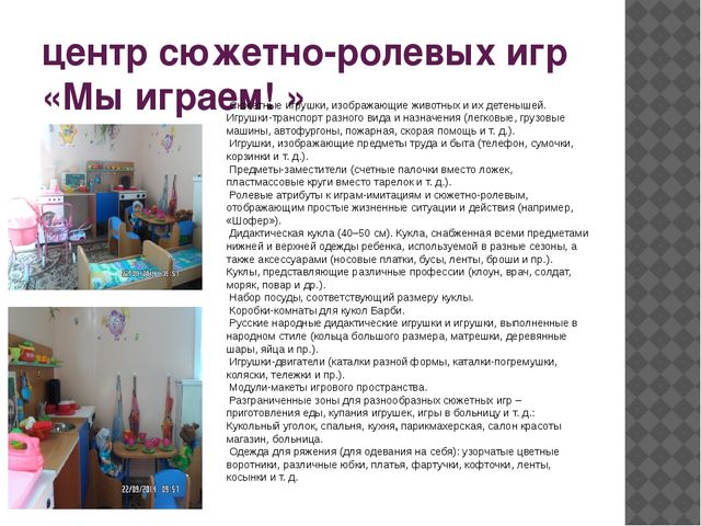 Презентация на тему "Предметно-пространственная развивающая среда"