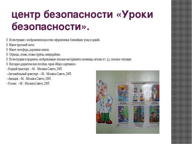 Презентация на тему "Предметно-пространственная развивающая среда"