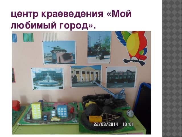 Презентация на тему "Предметно-пространственная развивающая среда"