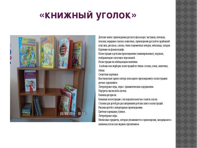 Презентация на тему "Предметно-пространственная развивающая среда"
