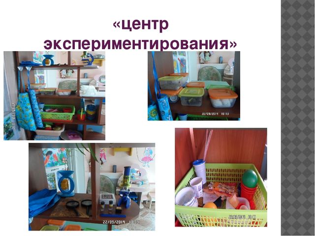 Презентация на тему "Предметно-пространственная развивающая среда"