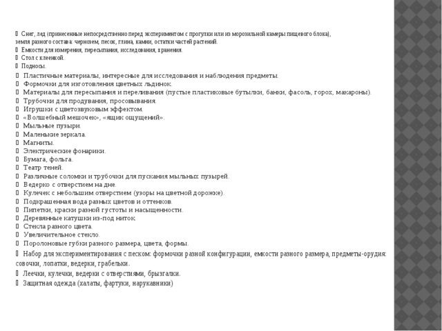 Презентация на тему "Предметно-пространственная развивающая среда"