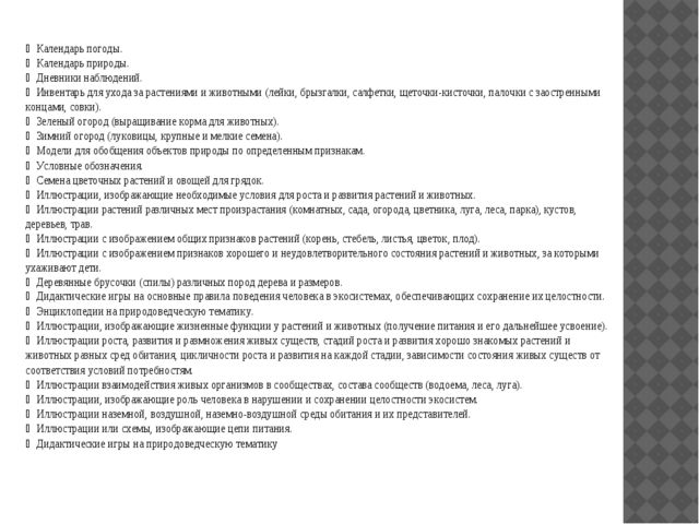 Презентация на тему "Предметно-пространственная развивающая среда"
