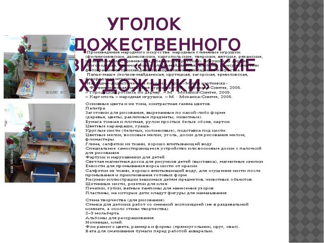 Презентация на тему "Предметно-пространственная развивающая среда"