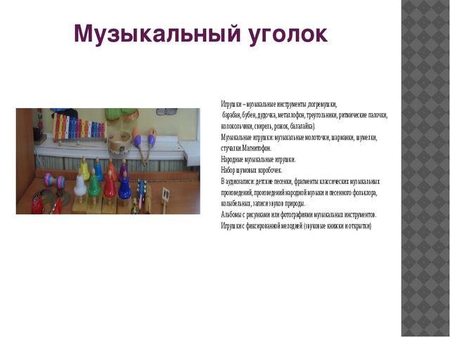 Презентация на тему "Предметно-пространственная развивающая среда"