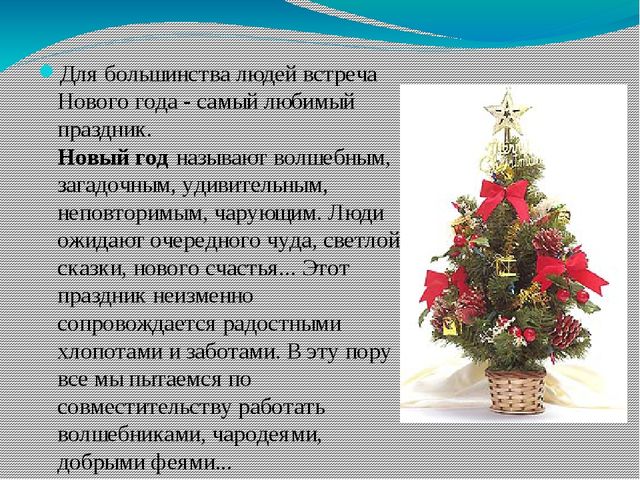 Презентация на тему "Новый год"