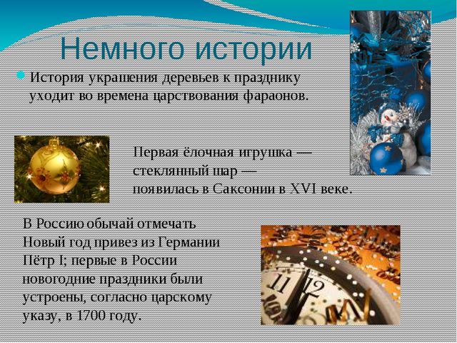 Презентация на тему "Новый год"