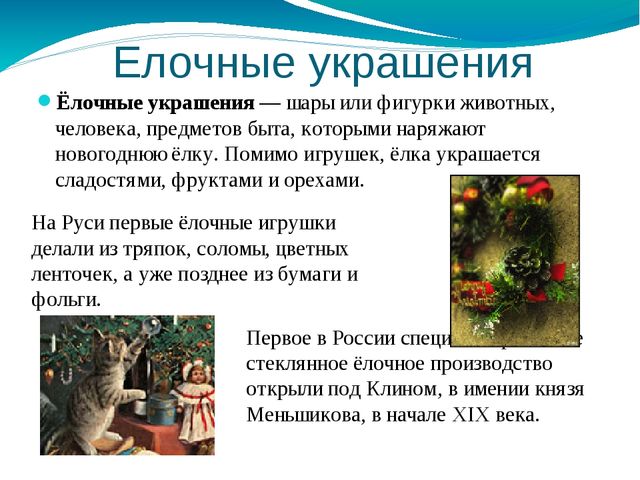 Презентация на тему "Новый год"