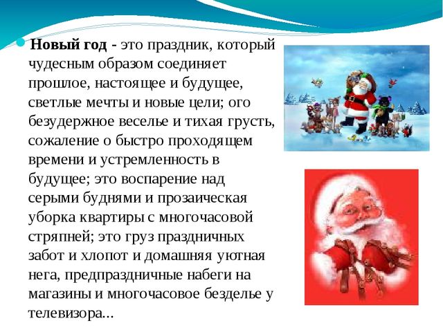 Презентация на тему "Новый год"