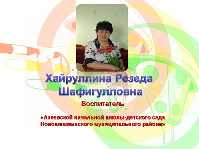 Презентация по ПДД "Внимание-светофор!"