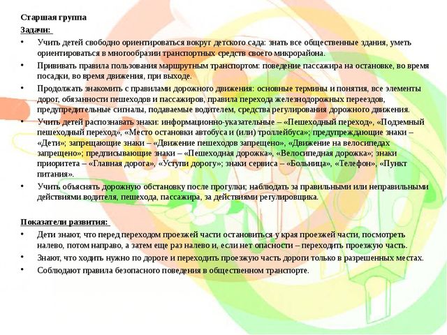 Презентация по ПДД "Внимание-светофор!"