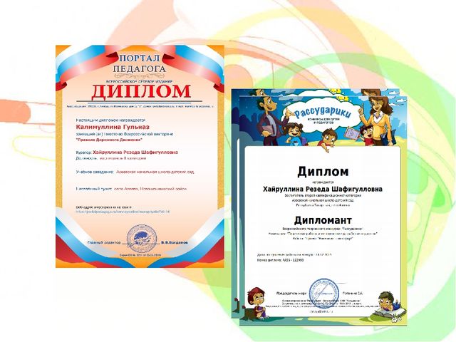 Презентация по ПДД "Внимание-светофор!"