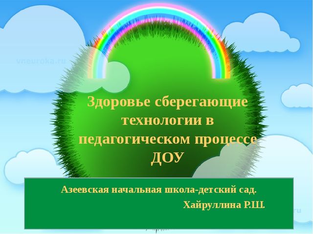 Презентация "Здоровьесберегающие технологии в ДОУ"
