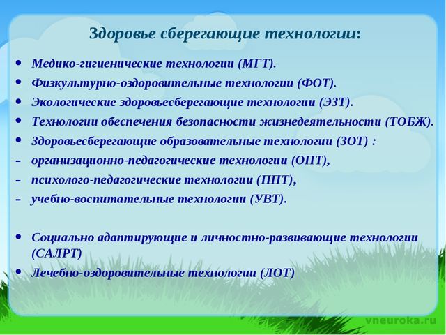 Презентация "Здоровьесберегающие технологии в ДОУ"