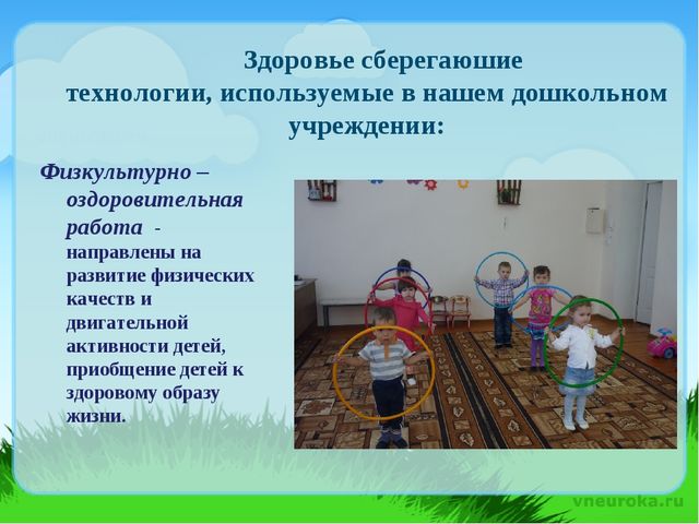 Презентация "Здоровьесберегающие технологии в ДОУ"