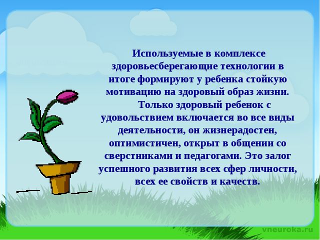 Презентация "Здоровьесберегающие технологии в ДОУ"